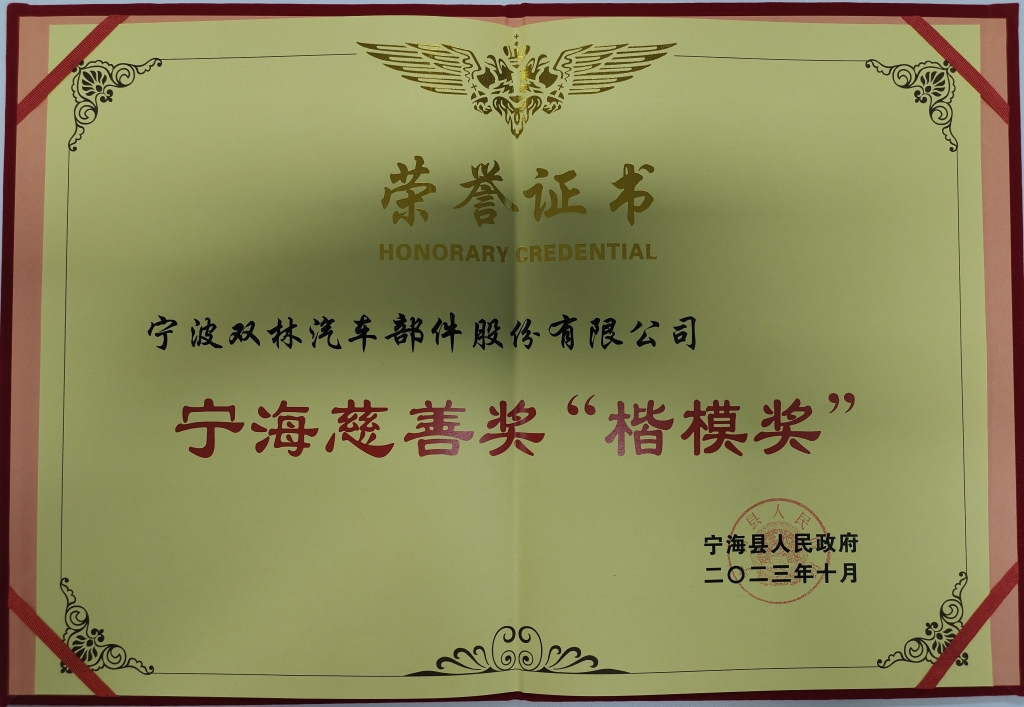 维多利亚老品牌vic荣获首批宁海慈善奖“楷模奖”